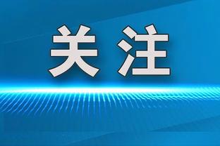 只爱皇马！罗马诺：姆巴佩已和皇马就薪水达一致，签字费超1亿欧